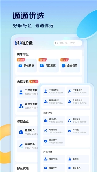 智通人才招聘网安卓版截图3