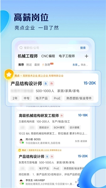 智通人才招聘网安卓版截图4