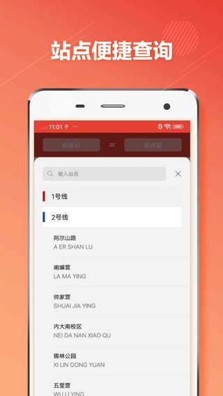 呼和浩特地铁截图3