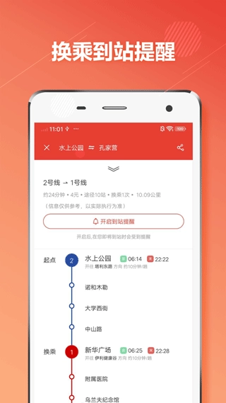 呼和浩特地铁截图2