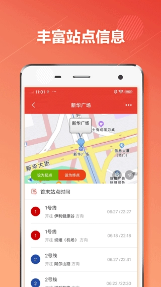 呼和浩特地铁截图1