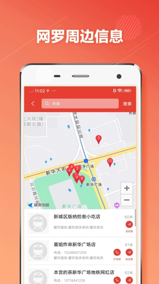 呼和浩特地铁截图0