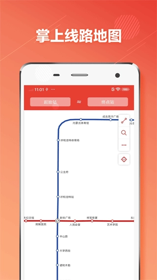 呼和浩特地铁手机下载