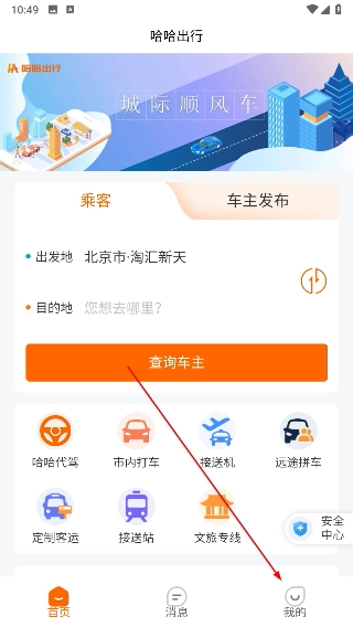 哈哈出行安装下载