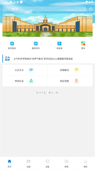 兰州大学最新版下载