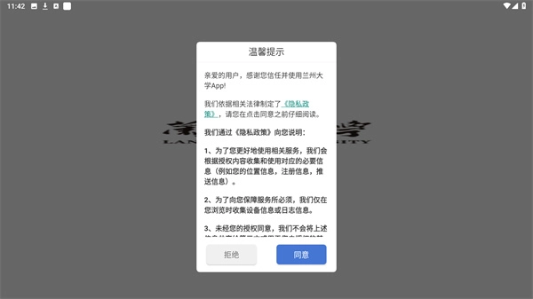 兰州大学最新版下载
