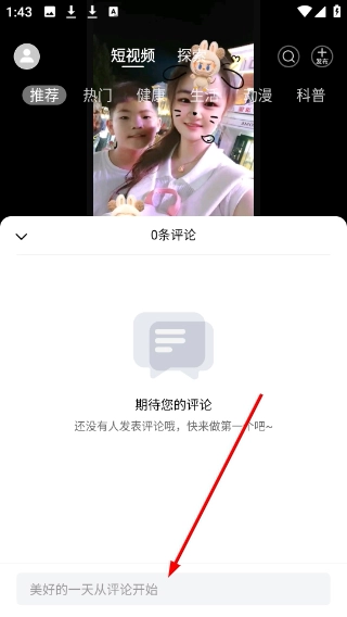 沙漏早知道手机版下载