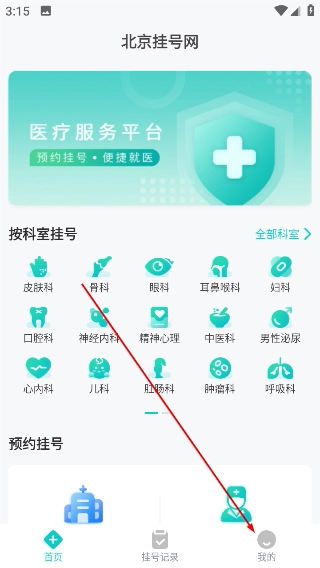 北京挂号网安装包下载