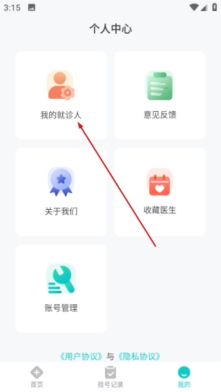 北京挂号网安装包下载