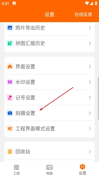 工程相机官方版下载