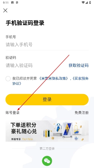 米思米闪购商城安卓版下载