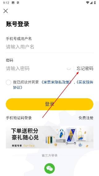 米思米闪购商城安卓版下载