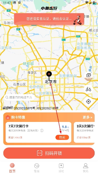 小鱼出行手机下载