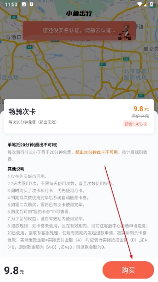 小鱼出行手机下载