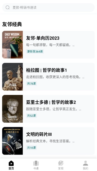 友邻优课手机下载
