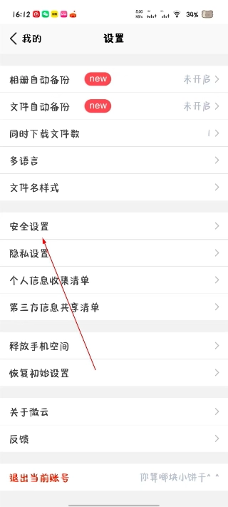 微云网盘软件下载