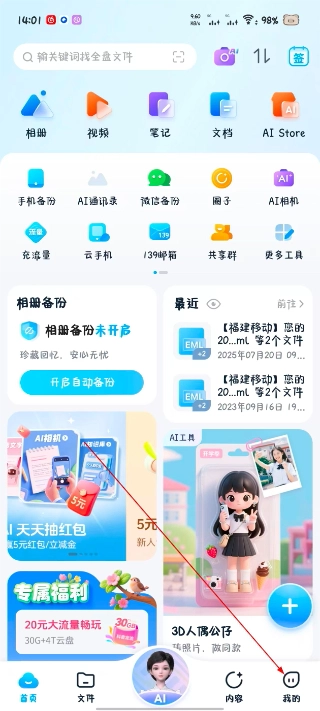 和彩云网盘手机下载