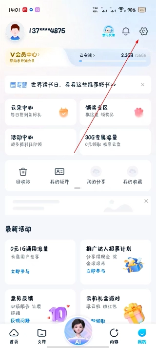 和彩云网盘手机下载