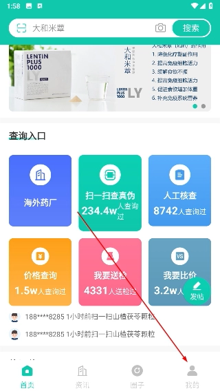 掌上药店安装包下载