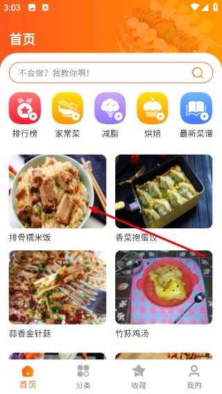 食谱大师安装包下载