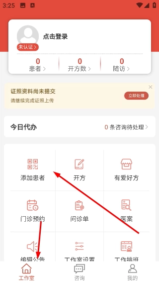 有爱中医正式版下载