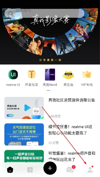 真我社区软件下载