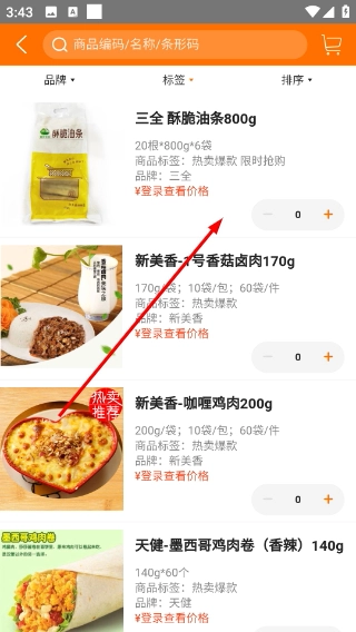小爱食品最新版下载