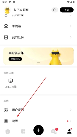 真我社区软件下载