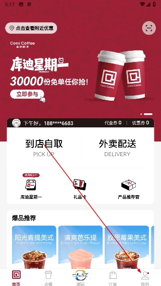 库迪咖啡正版下载