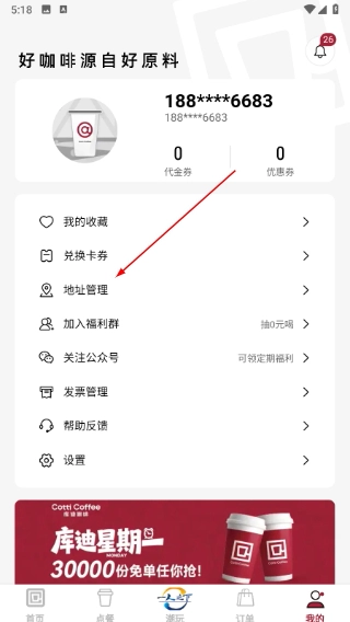 库迪咖啡正版下载
