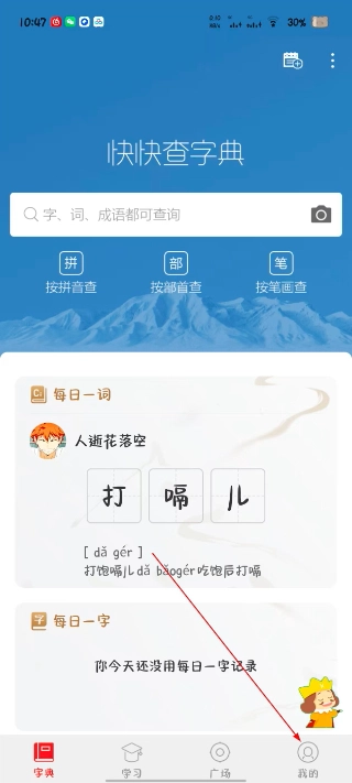 快快查字典免费版下载