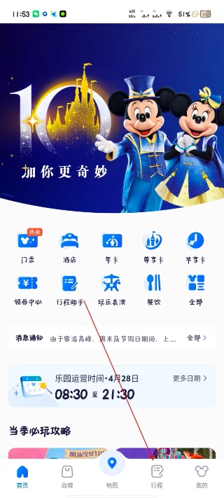 上海迪士尼度假区中文版下载