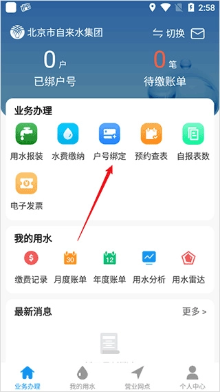 北京自来水安卓版下载