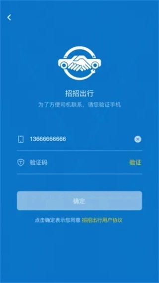 招招出行司机端手机下载