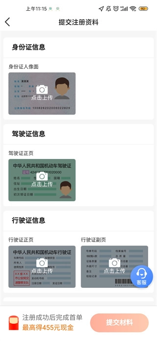 招招出行司机端手机下载