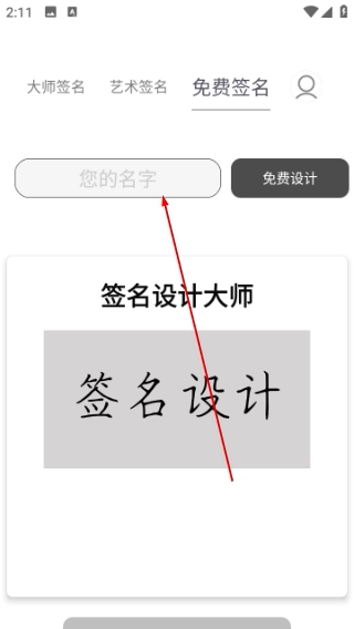 签名设计大师安卓下载