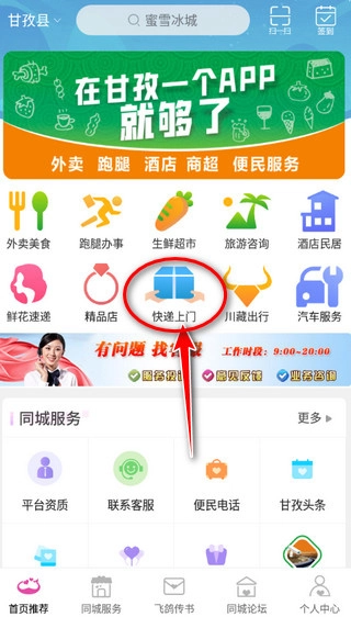 玩转甘孜安卓版下载