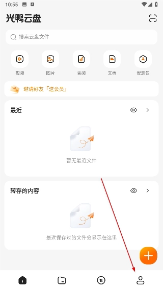 光鸭云盘安装包下载