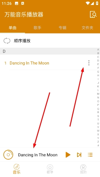 万能音乐播放器app下载