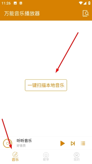 万能音乐播放器app下载