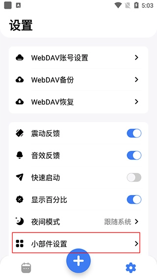 点滴进度免费版下载