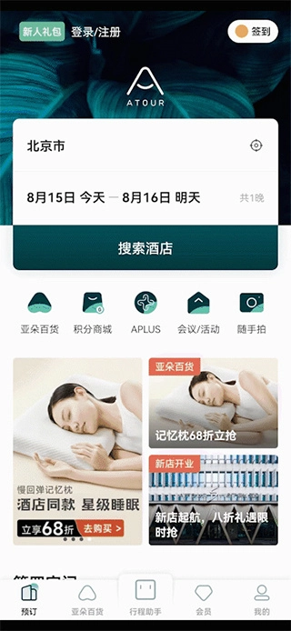 亚朵酒店正式版下载