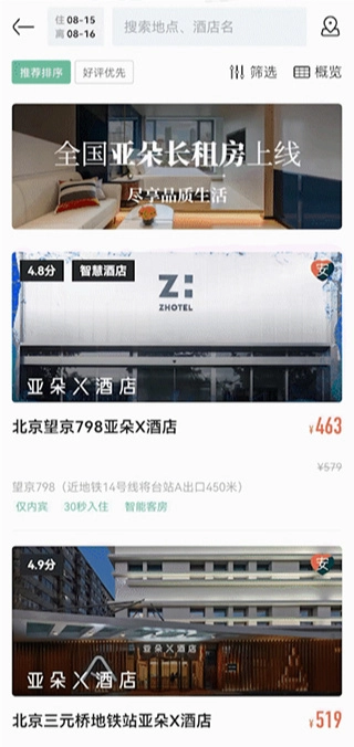 亚朵酒店正式版下载