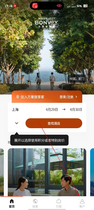万豪旅享家正版下载