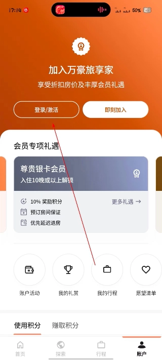 万豪旅享家正版下载