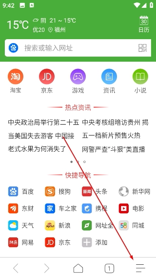 极速浏览器正版下载