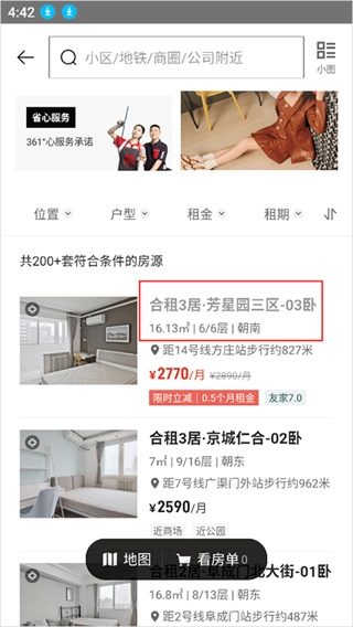 自如租房安装包下载