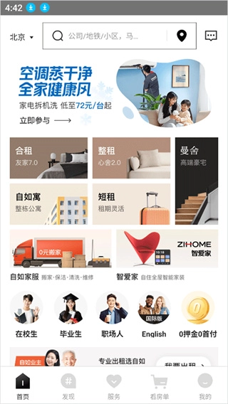 自如租房安装包下载