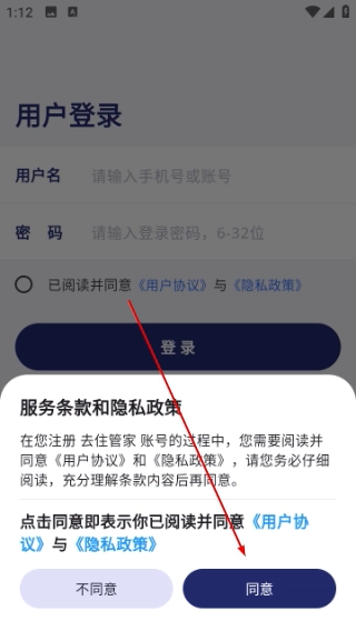 去住管家app下载