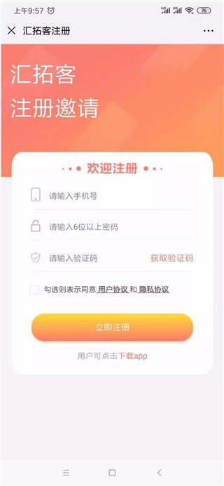 汇拓客安装包下载